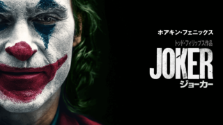 映画 ジョーカー 徹底解剖 バットマンは兄弟だった 衝撃の過去から歴代俳優 名言を紹介 映画よむよむ