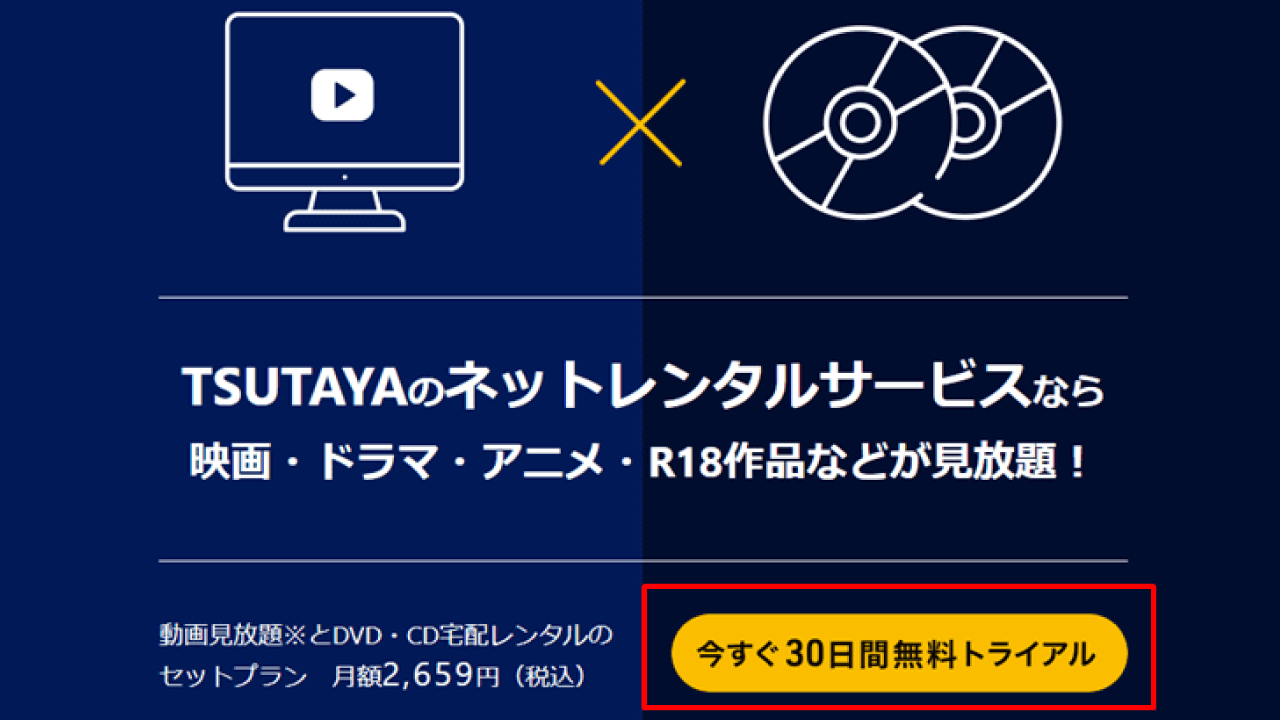 Tsutaya Tvの 動画見放題 プレミアム Discas プランの違いを徹底解説 映画よむよむ