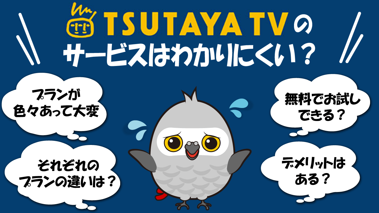Tsutaya Tvの 動画見放題 プレミアム Discas プランの違いを徹底解説 映画よむよむ