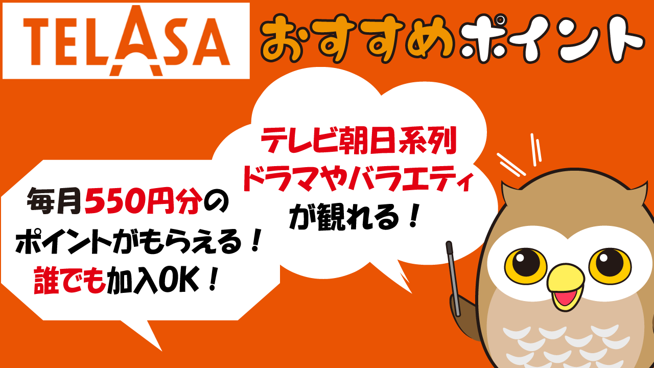 テラサとはどんなサービス？テレビ朝日系列の動画配信サービスVODを解説！ | 映画よむよむ