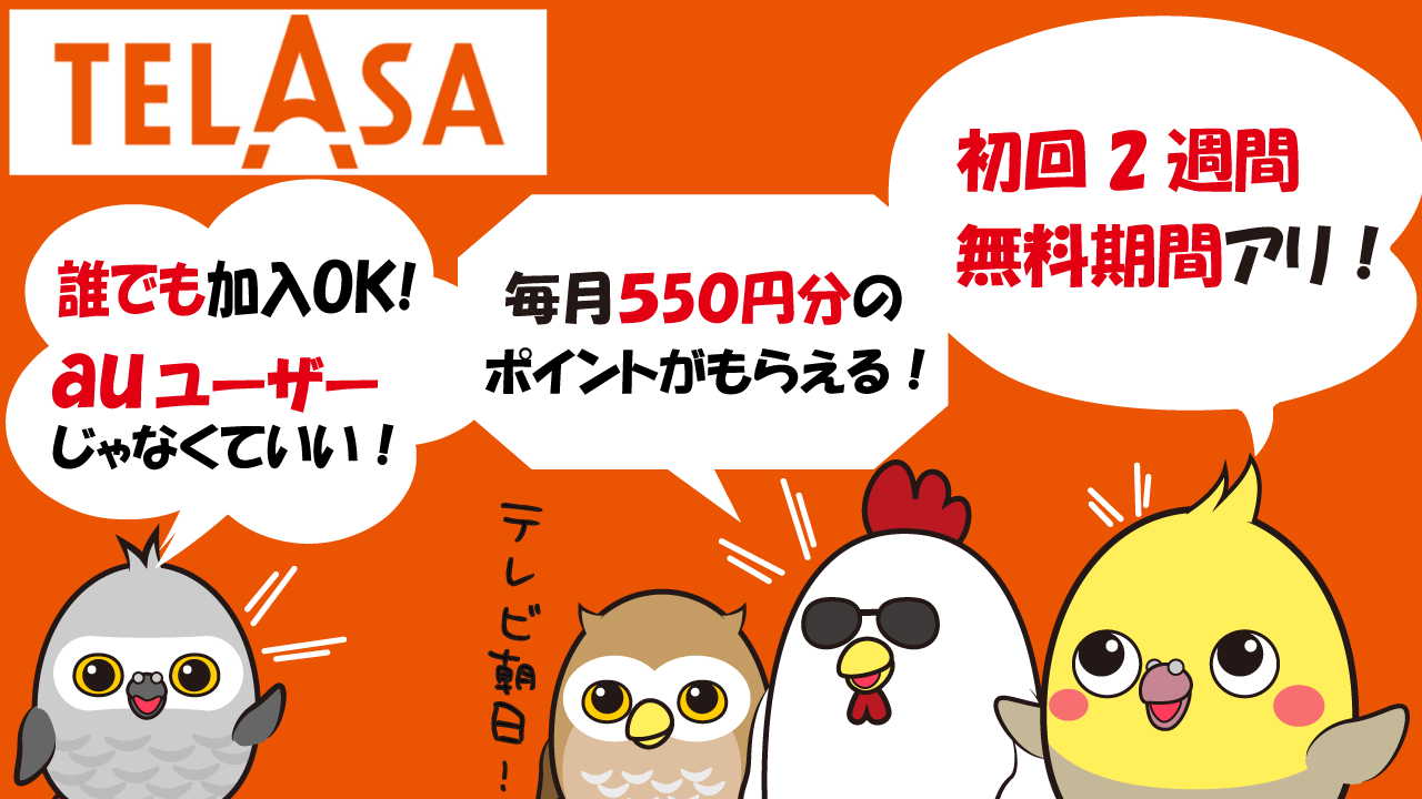 テラサとはどんなサービス？テレビ朝日系列の動画配信サービスVODを解説！ | 映画よむよむ